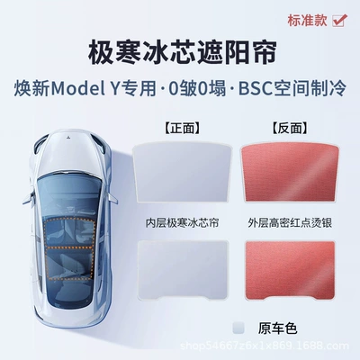 Suitable for Tesla's New Version Model 3/Y Sunroof Sunshade Y Sun Protection and Heat Insulation Magnetic Canopy Sunshade (Sun shade) - new-model-y-red-film-ice-core-curtain-original-car-color