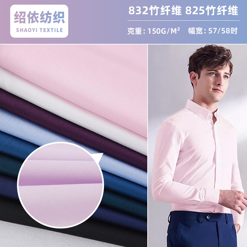竹纤维弹力衬衫面料 吸湿透气衬衣布料商务职业装面料