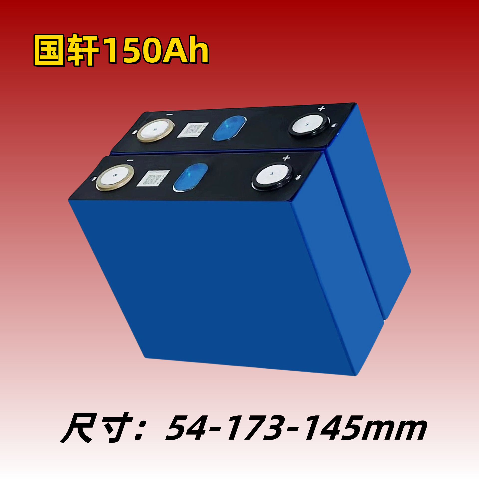 国轩3.2V150AH磷酸铁锂电池大容量房车光伏储能户外应急移动电源