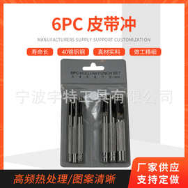 6件套皮带冲打孔器 皮带开孔打洞冲 空心圆冲 鞋眼冲孔工具