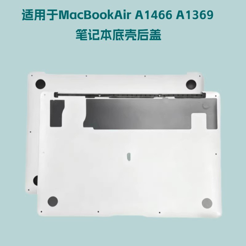 适用MacBookAir A1466 A1369笔记本底壳后盖 电脑D壳 BottomCase
