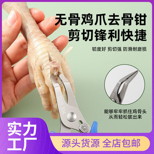 Boneless Chicken Claw Deboning Tool 304 Stainless Steel Chicken Claw Bone Removal Knife Pointed Pliers Bone Removal Clip Tool