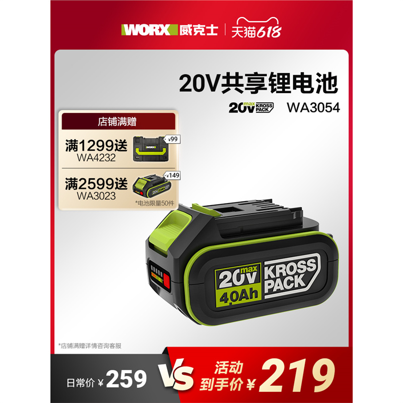 威克士20V锂电电池锂电池充电器通用锂电平台大脚板
