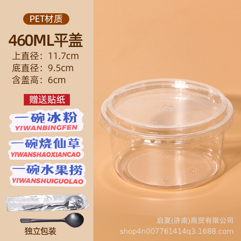 氷粉専用ボウル、フルーツパック、ゼリー、ネットセレブ使い捨て砂糖水デザート、業務用屋台包装箱|undefined