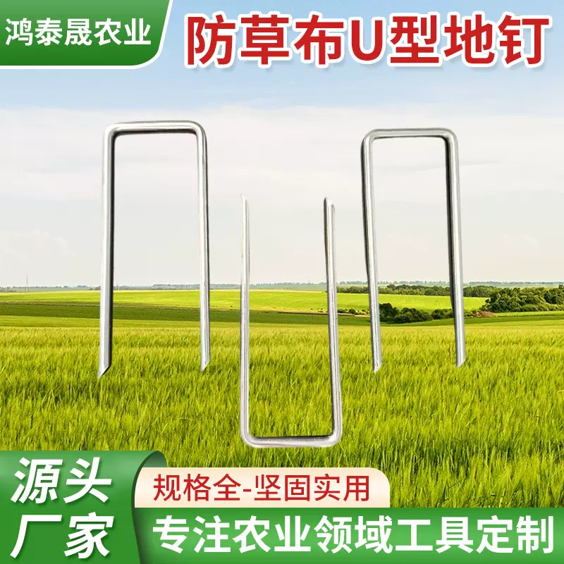 厂家批发镀锌防草布U型钉工具农业防草布固定钉户外地钉园艺工具