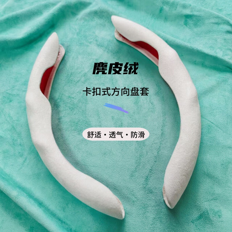 汽车翻毛皮方向盘套车载把套四季通用型防滑吸汗耐磨便携式|undefined