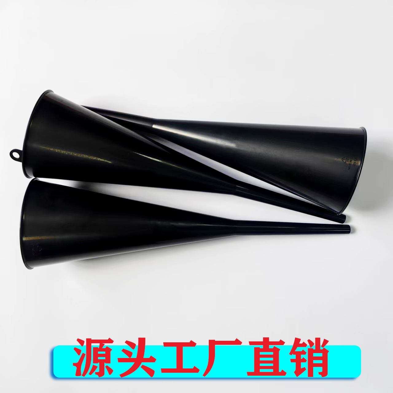 长颈漏斗汽车摩托车加油漏斗自驾应急工具加厚长嘴漏斗燃油机油塑