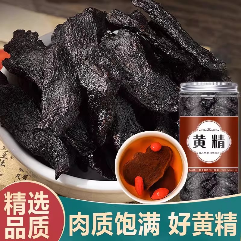 黄精九蒸九晒中药材正品500g九华山新鲜野生药材九制黄精男士泡酒