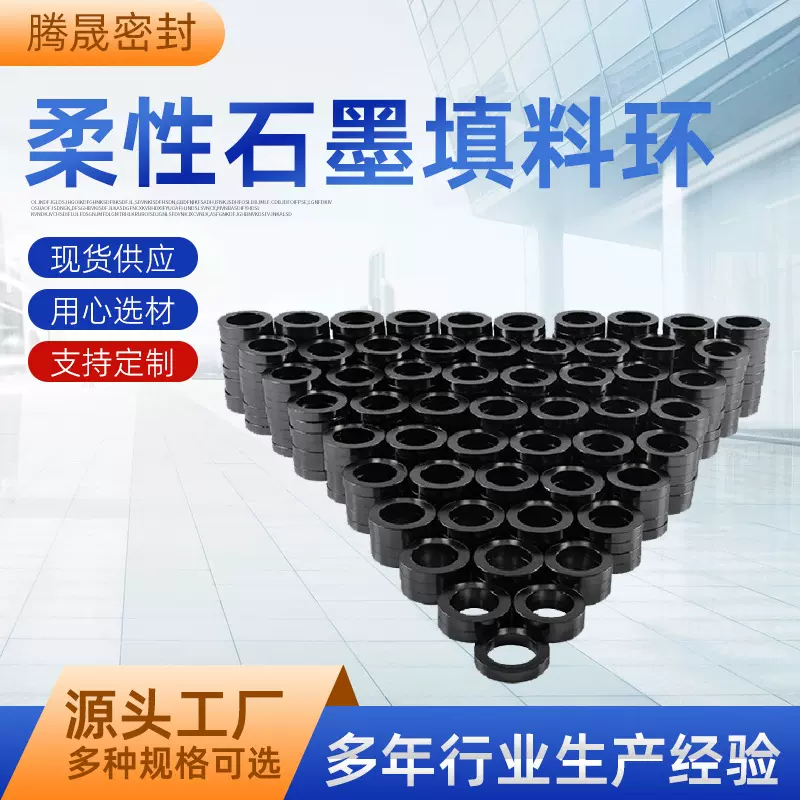 石墨填料环 高压密封阀门可用自密封环厂家批发密封环柔性石墨环