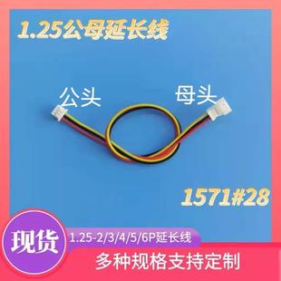 MX1.25mm spacing male and female extension cable 2P-3P-4P-5P-6P terminal cable in stock direct sales