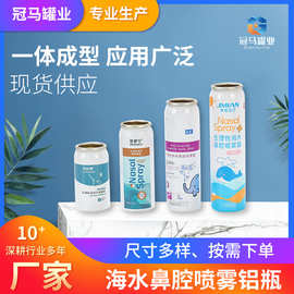 厂家定制一元海水鼻腔喷雾器凝胶用金属罐鼻子喷剂分装铝瓶气雾罐