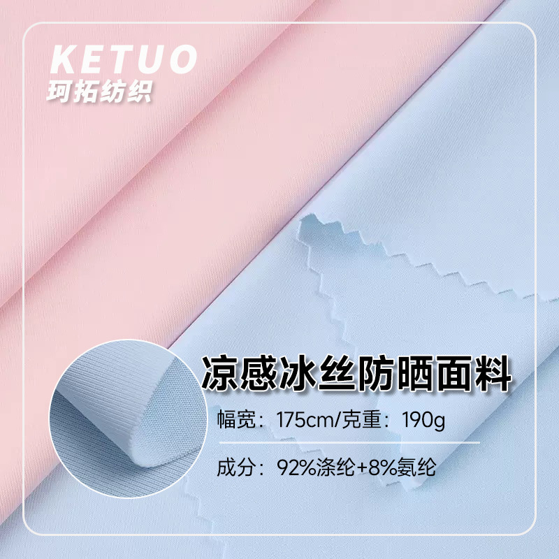 Imitation Brocade Ice Silk Anti-Sunburn, Quick-Drying, Cool-Feeling, High-Elastic Knitted Fabric Suitable for Swimwear, Yoga, Cycling, and Outdoor Sports