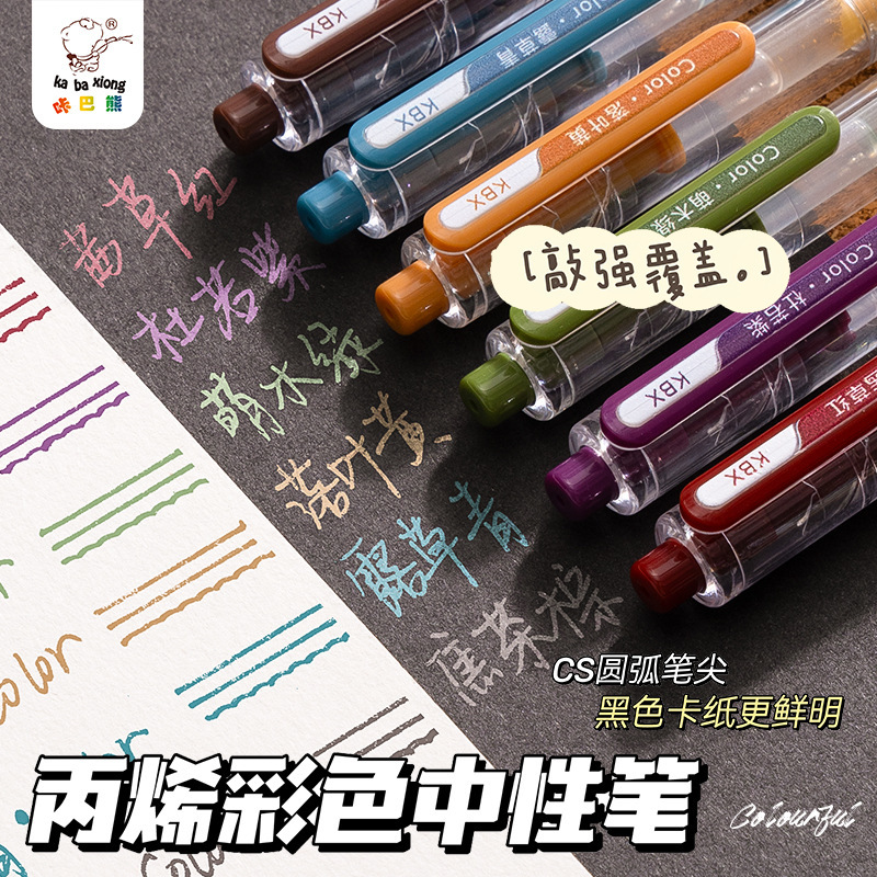 丙烯彩色中性笔手帐绘画笔套装画画不透色可叠色马克笔手账笔|undefined