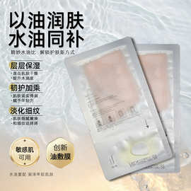 水油焕颜兰花臻萃润泽油敷面膜贴 补水保湿滋润肌肤舒缓鼻贴面膜