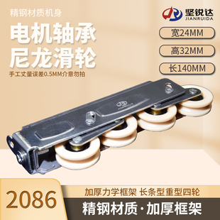 New 2086 sliding door four-wheel stainless steel super smooth silent bearing roller long strip heavy sliding door and window pulley