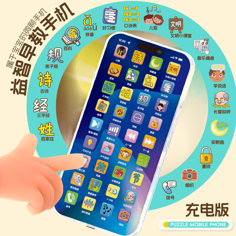 子供は早く携帯電話の赤ちゃんの多機能学習機を教えて、物語機の音楽をかじって電話玩具の充電をシミュレートすることができる|undefined