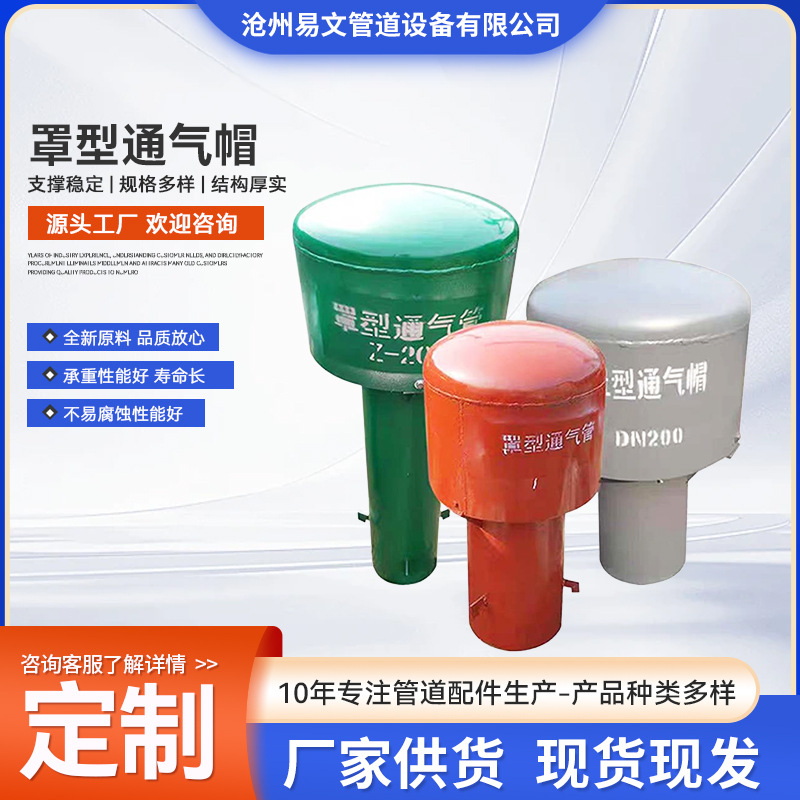 碳钢水池罩型通气帽防锈伞形通风帽DN200蓄水池罩型通气管镀锌管