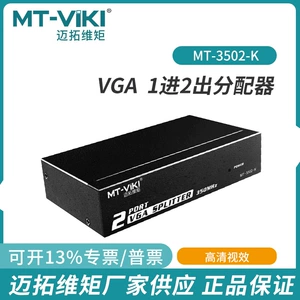 MT-MT-3502 VGA-дистрибьютор от 1 до 2