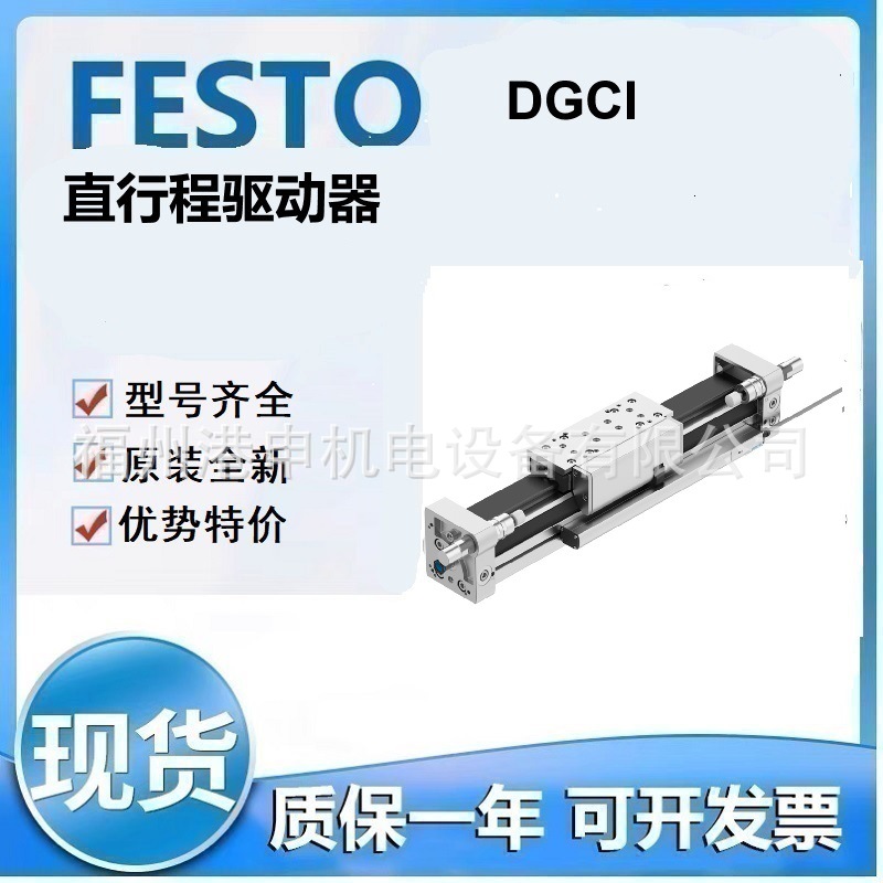 FESTO 费斯托 DGCI-63-2000-KF-QD-KL-KR-YSR 直行程驱动器