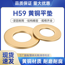 【新】铜螺浩 H59黄铜平垫圈生铜平介子螺丝铜华司2/3/4/5/6/8/10