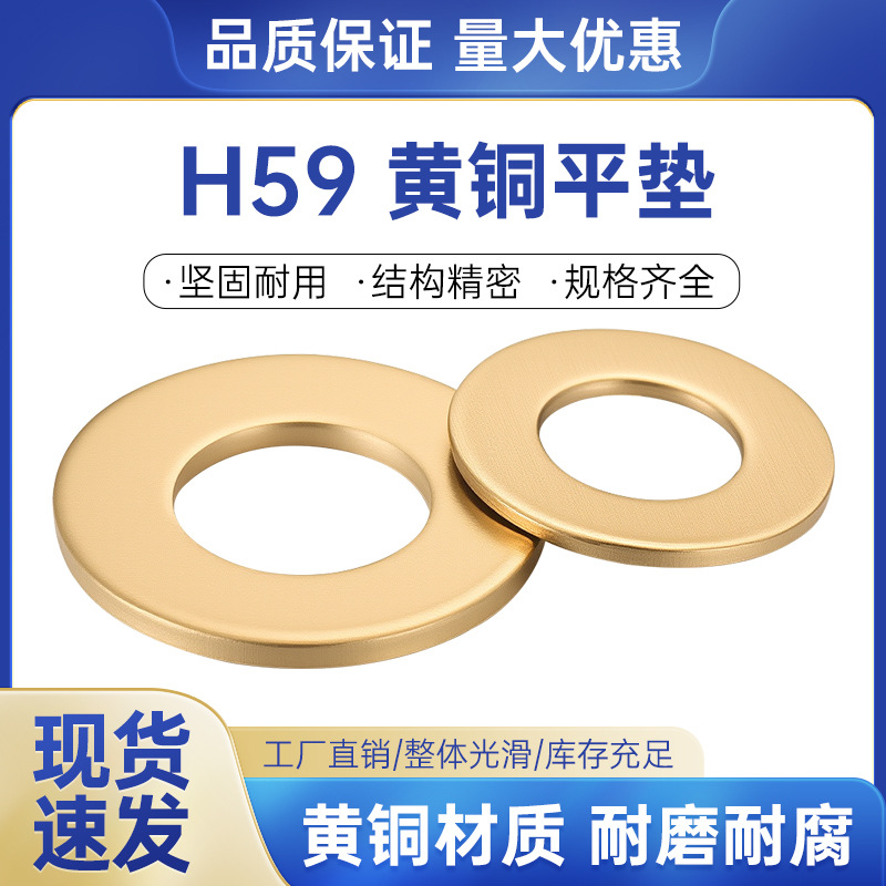 【新】铜螺浩 H59黄铜平垫圈生铜平介子螺丝铜华司2/3/4/5/6/8/10