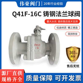 工厂直营Q41F-16C铸钢法兰球阀国标法兰浮动球阀DN15~150铸钢球阀