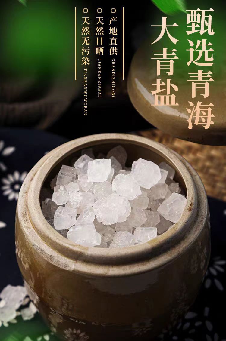 Da Qing Yan (Halite) — Natural Qinghai Mineral Salt Powder for Bath & Foot Soak, 500g overview