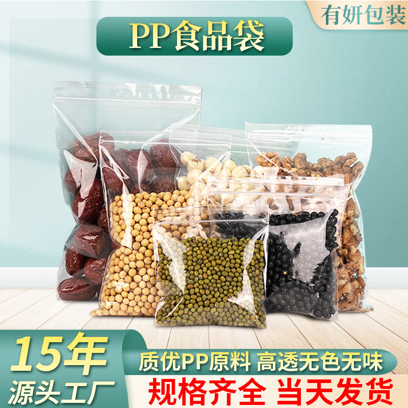 厚手の透明食品保存袋卸売、イチジク・茶葉包装袋、ロゴ印刷可能、乾物密封袋|undefined