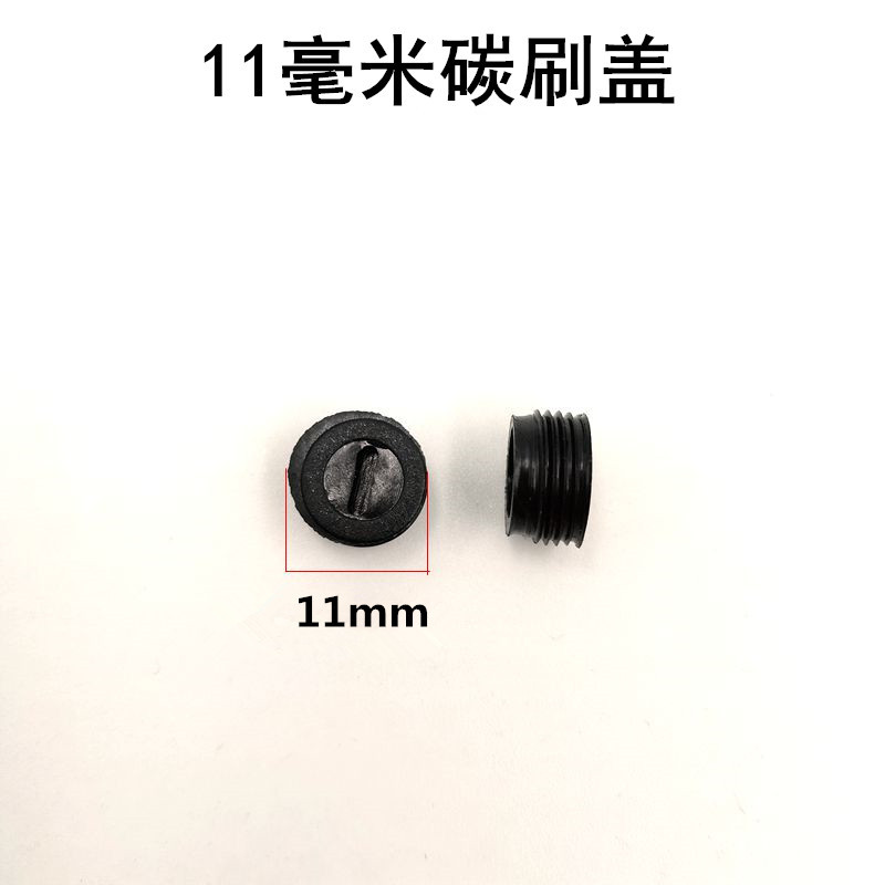 SKU2_11.5毫米刷盖