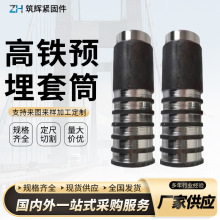 高铁预埋套筒预埋防落梁支座套筒桥梁连接套筒高强度高铁预埋套筒