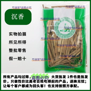 沉香 中药材药用沉香木 正品天然沉香丝原木中药材批发零售代发