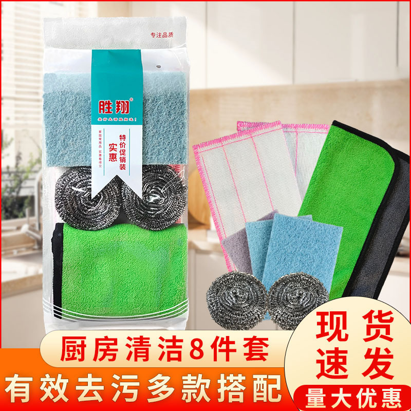 Household Kitchen Cleaning 8 Pieces Set Affordable Household Washing Towel Oil-free Wipe Cleaning Cloth Steel Ball Brush Pot Household Kitchen Cleaning 8 Pieces Set Affordable Household Washing Towel Oil-free Wipe Cleaning Cloth Steel Ball Brush Pot