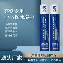 高铁专用EVA防水板复合防水卷材防水材料批发水利工程防渗防水板