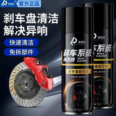 Car Brake Noise Eliminator Brake Disc System Caliper Anti-Rust Cleaner Noise Reduction Silencer Spray Puluchi