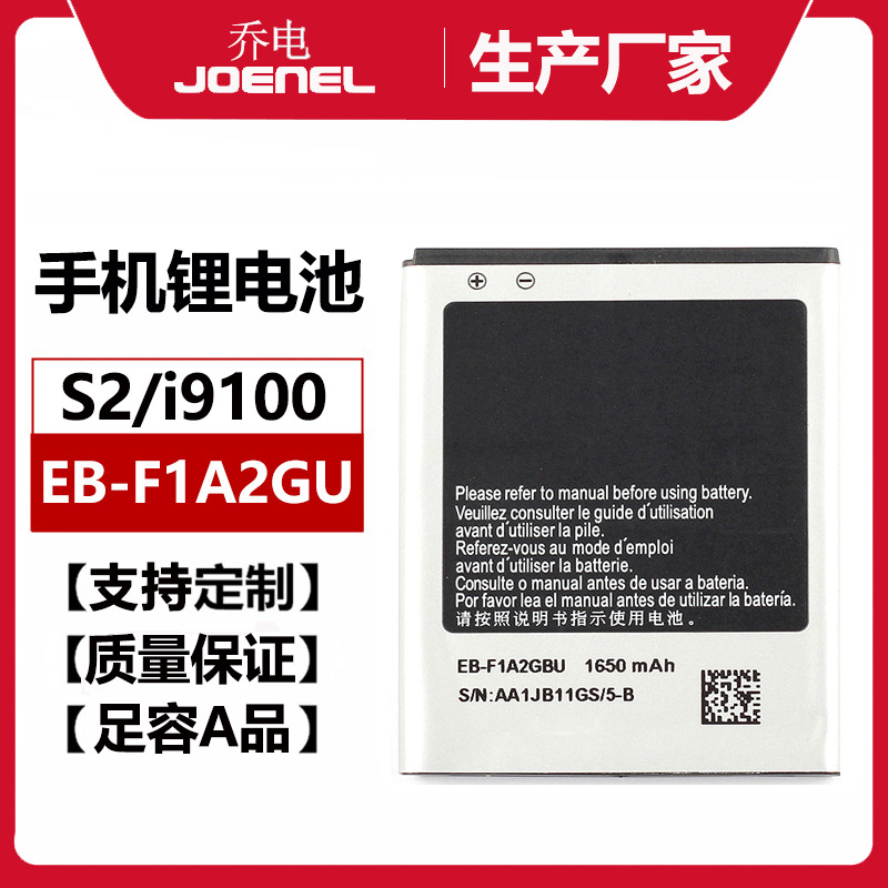 批发EB-F1A2GBU适用于三星S2 I9100 i9108手机锂电池大容量电池