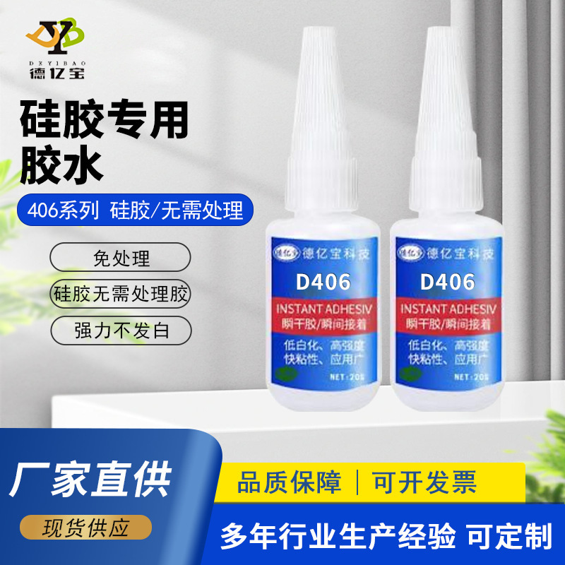 406硅胶专用胶水瞬间胶低白化粘TPU橡胶皮革TPE硅胶金属快干胶