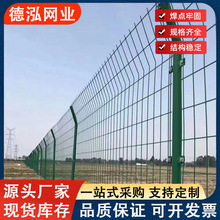 现货双边丝护栏网圈地养殖光伏围栏高速公路防护铁丝网隔离栅