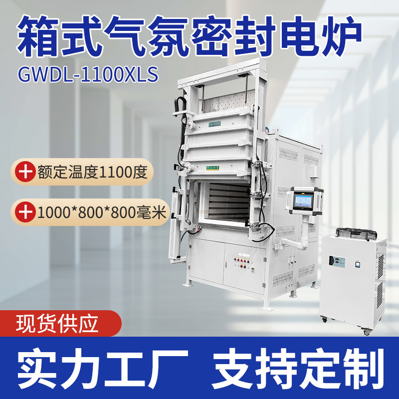 1100度上開きボックス炉、雰囲気電気炉、抵抗加熱炉、複数の雰囲気で電動昇降安全|undefined
