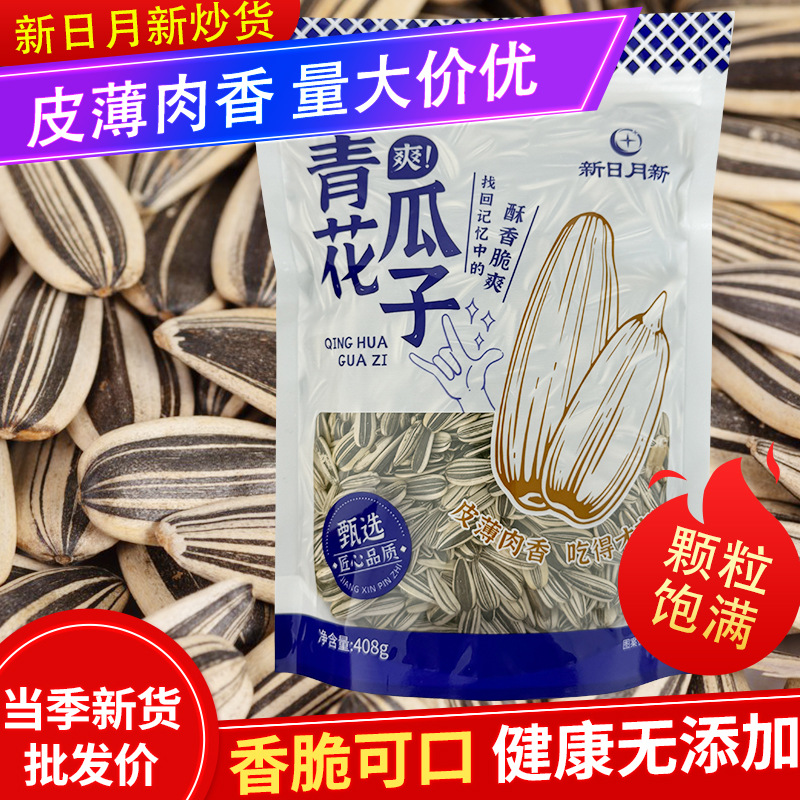 现货新疆大颗粒三道眉工艺慢火炒制青花瓜子风味独特无坏籽解馋