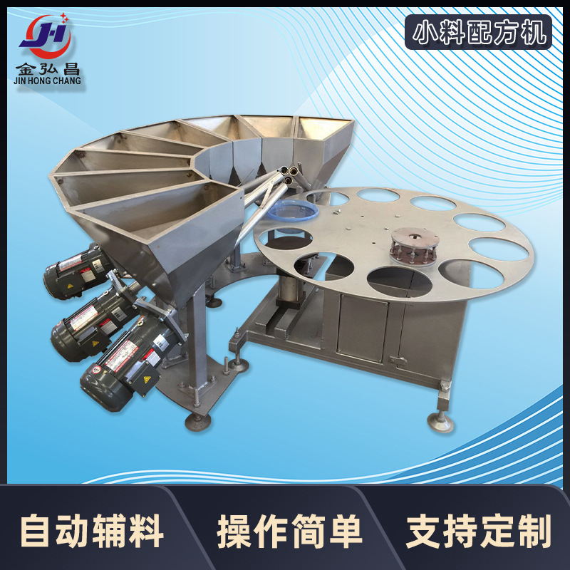 小料配方机塑料自动配料机小料辅料自动配方配料设备苏州厂家供应