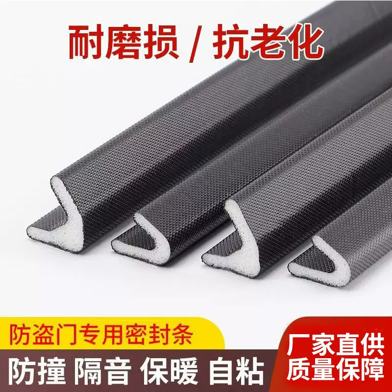 自粘防盗门密封条入户保险门防撞条木门隔音条铝合金窗防风条 V型