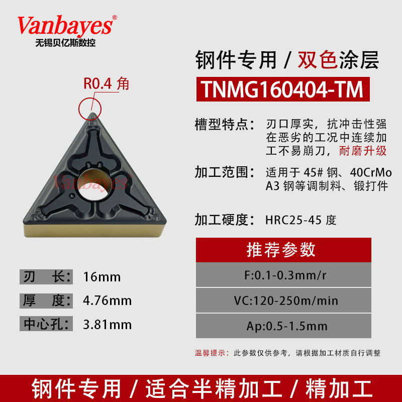 10개) TNMG160404-TM 변조 부품/이색 내마모성