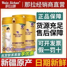 那拉丝醇益生菌配方驼乳粉正宗新疆伊犁成人中老年儿童营养骆驼奶