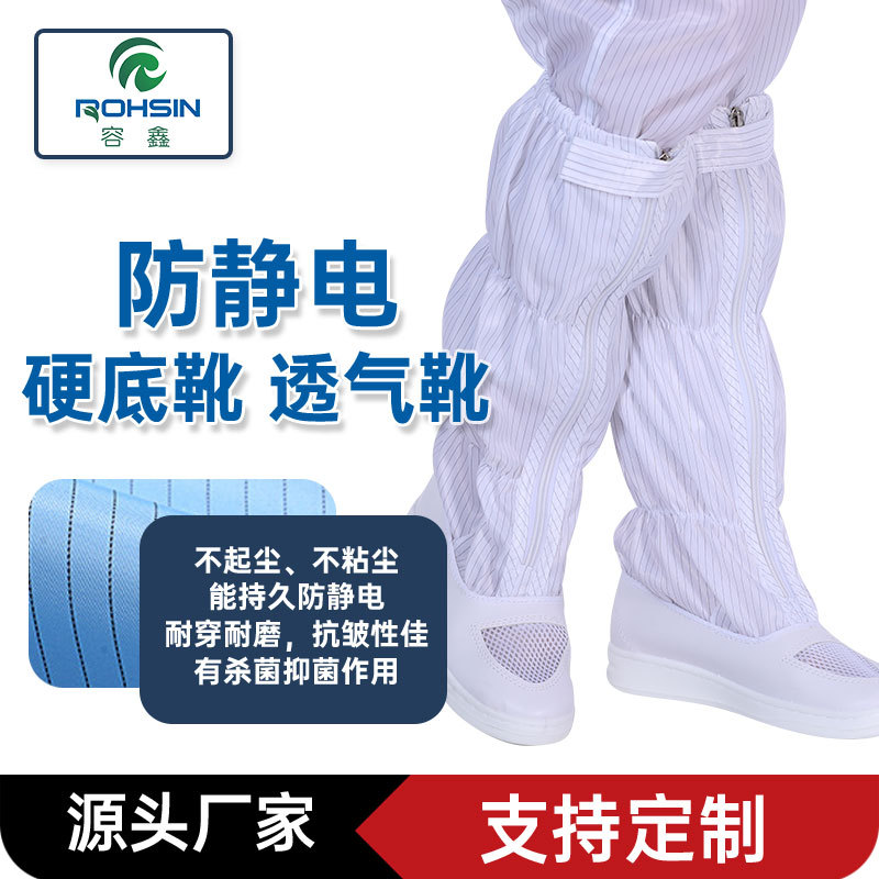 容鑫防静电硬底靴透气款PVC 食药医药无尘车间防滑长筒洁净安全鞋