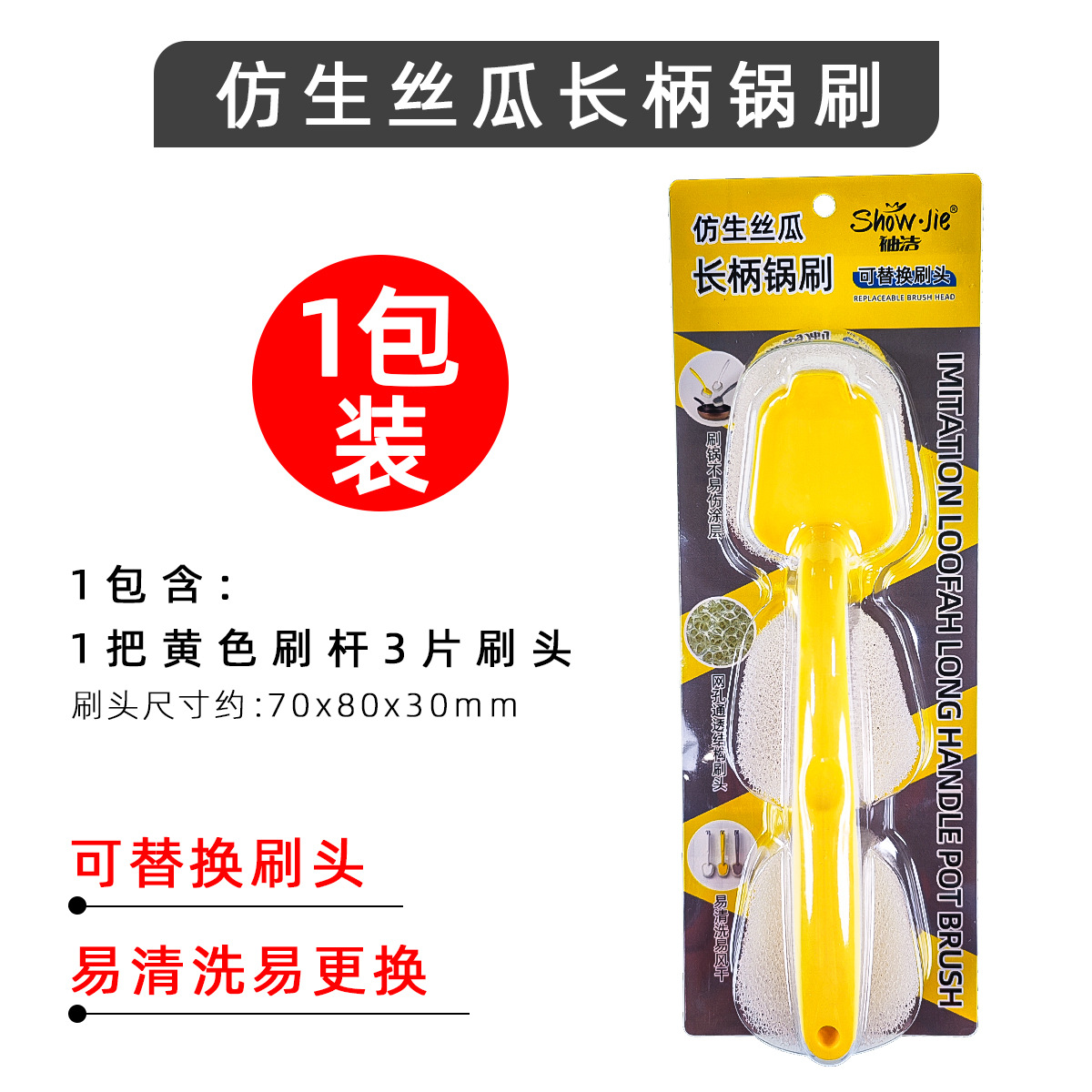 1 (노란색) 긴 손잡이 냄비 브러시