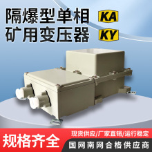 矿用隔爆变压器 防爆行灯配套BAB-300VA220V/24V煤矿隧道矿井专用