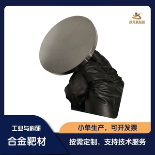 高纯镍铌靶 NiNb 真空熔炼合金靶 磁控溅射靶材 科研合金 可定制