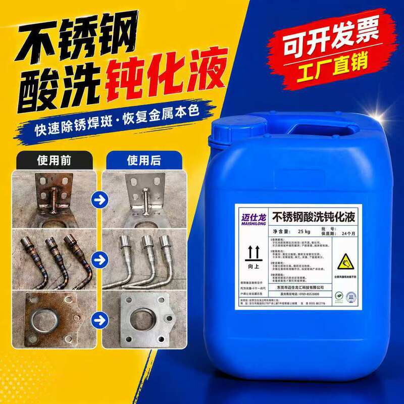 Stainless Steel Acid Cleaning and Passivation Agent, Oxide Layer Removal Cleaner, Oil Removal, Rust Removal, Weld Seam Cleaning Acid Solution