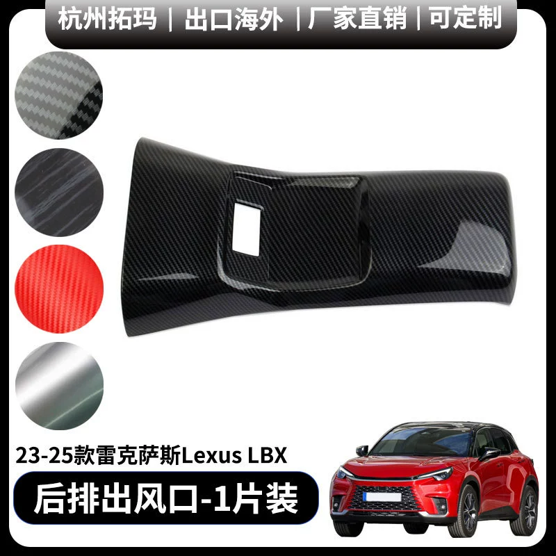 Подходит для Lexus LBX декоративная рамка-фронт заднего вентиля выхлопа наклейка модификационные детали автомобильные запчасти