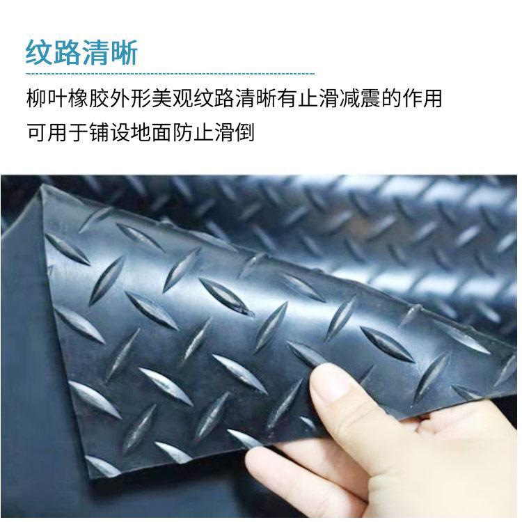 柳叶纹防滑胶板1.jpg